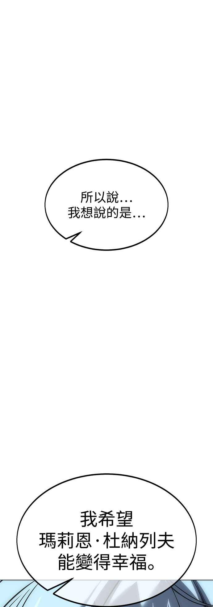 《我杀了学院玩家》第14话 第26页