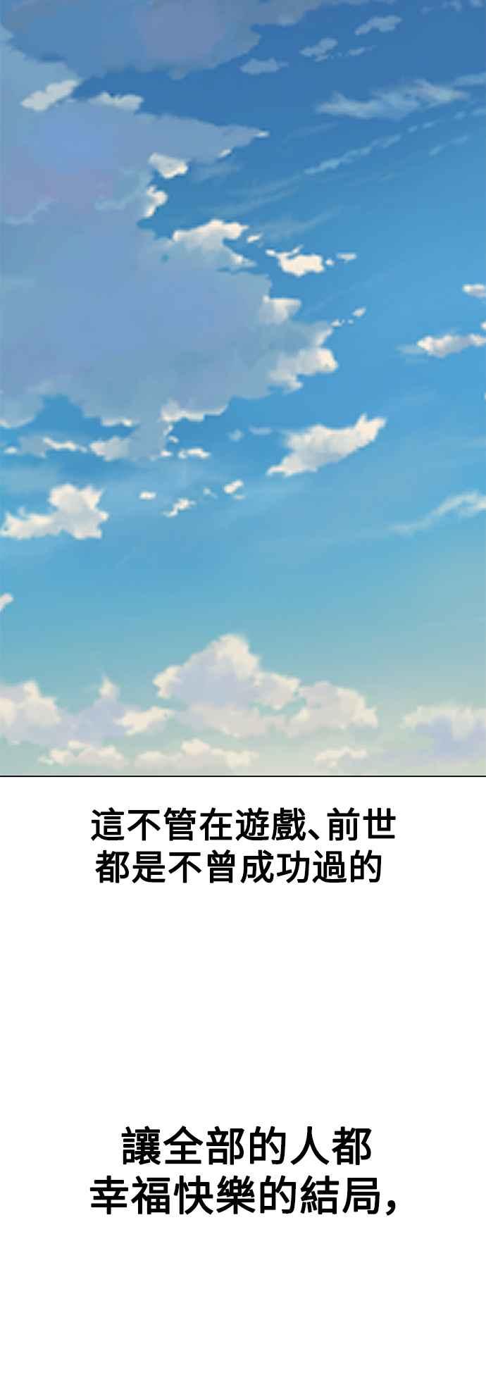 《我杀了学院玩家》第14话 第108页
