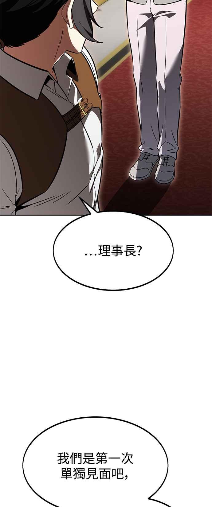 《我杀了学院玩家》第14话 第38页