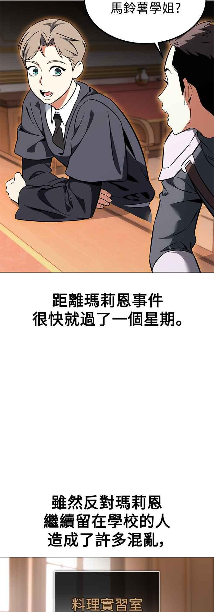 《我杀了学院玩家》第14话 第79页
