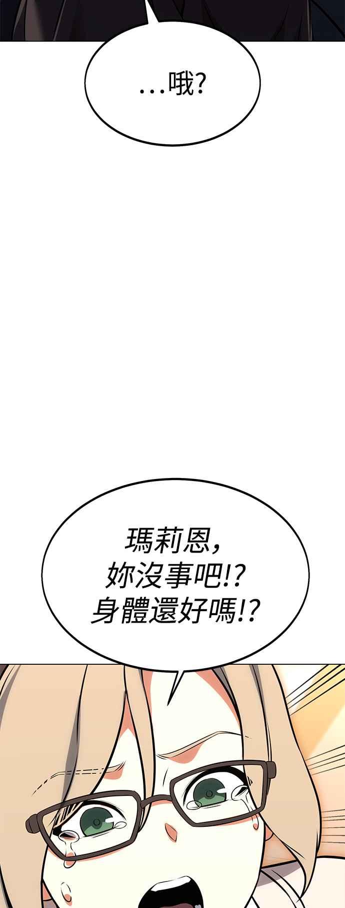 《我杀了学院玩家》第14话 第92页