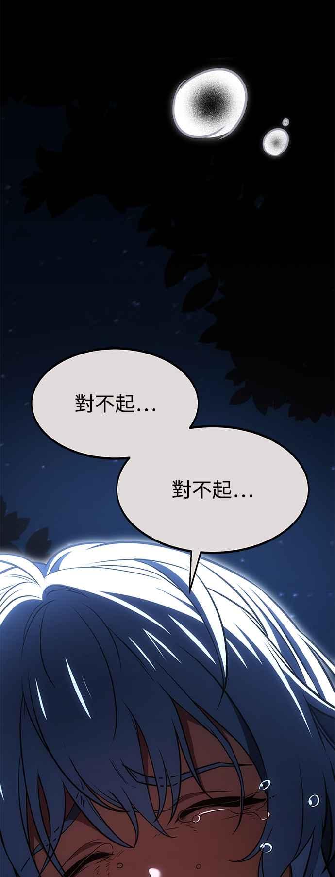 《我杀了学院玩家》第14话 第66页