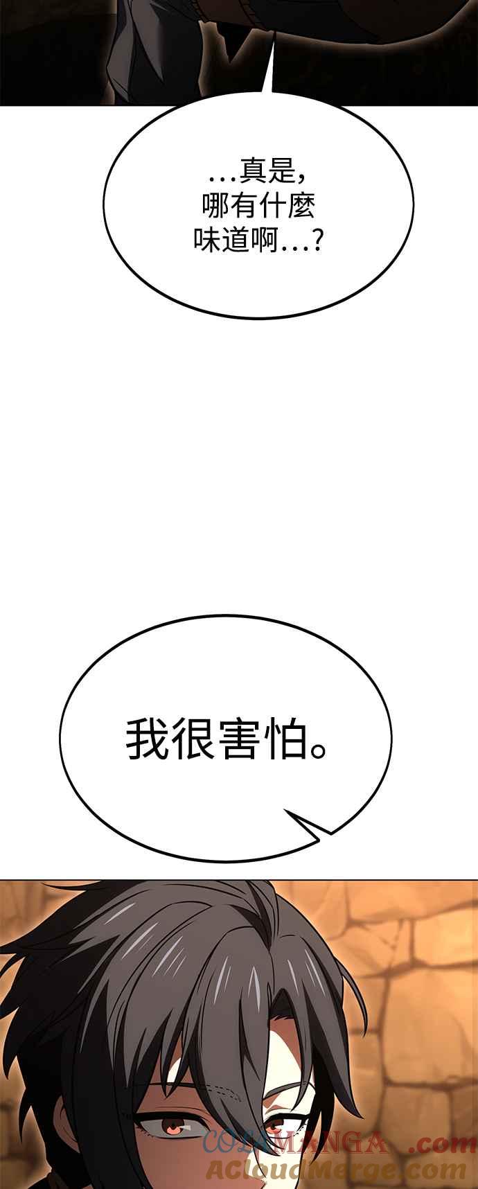 《我杀了学院玩家》第14话 第13页