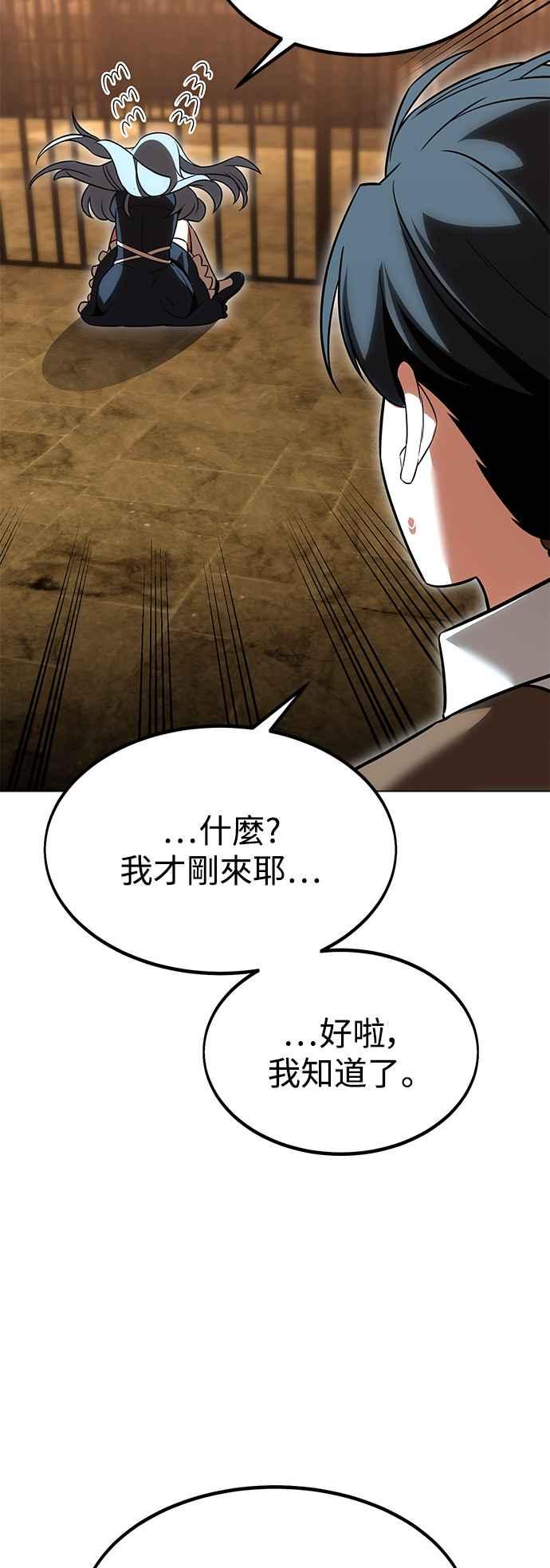 《我杀了学院玩家》第14话 第28页