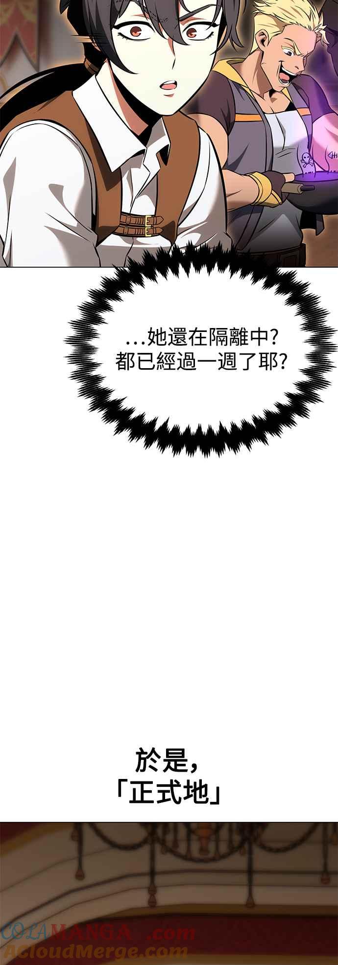 《我杀了学院玩家》第14话 第81页