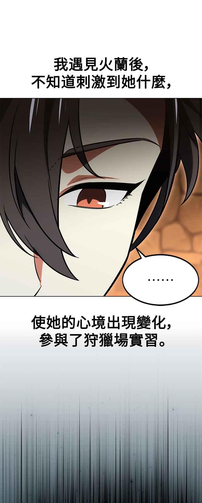 《我杀了学院玩家》第14话 第16页