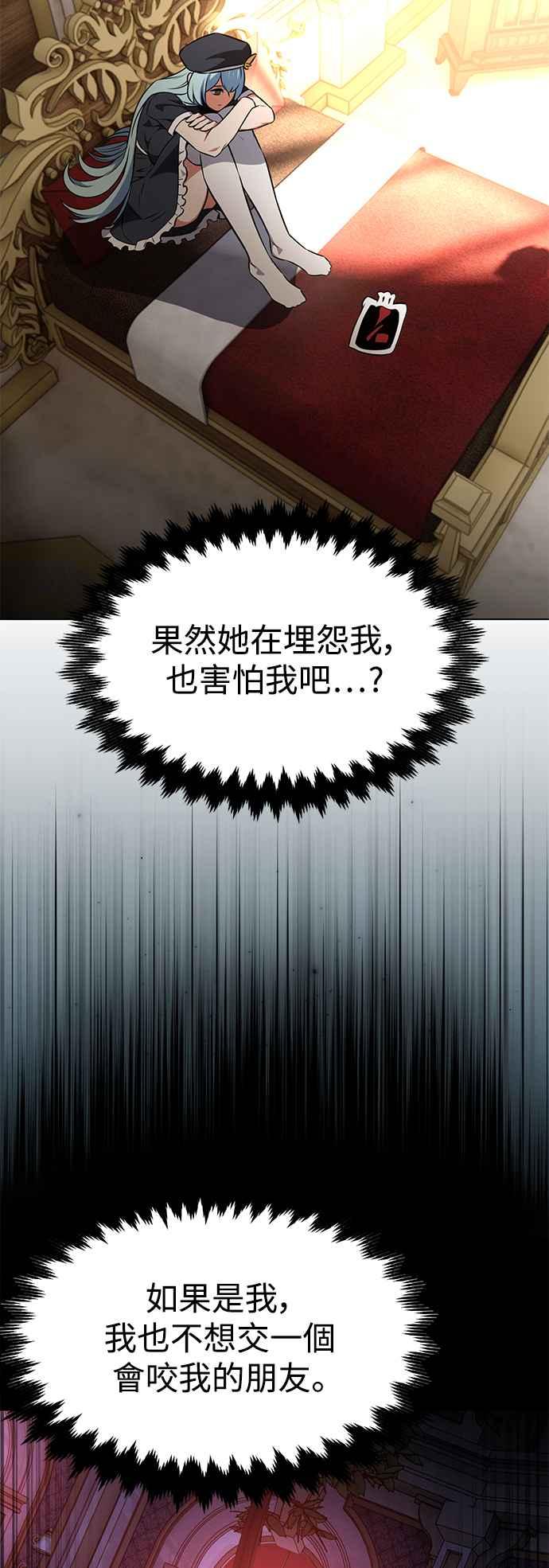 《我杀了学院玩家》第14话 第86页