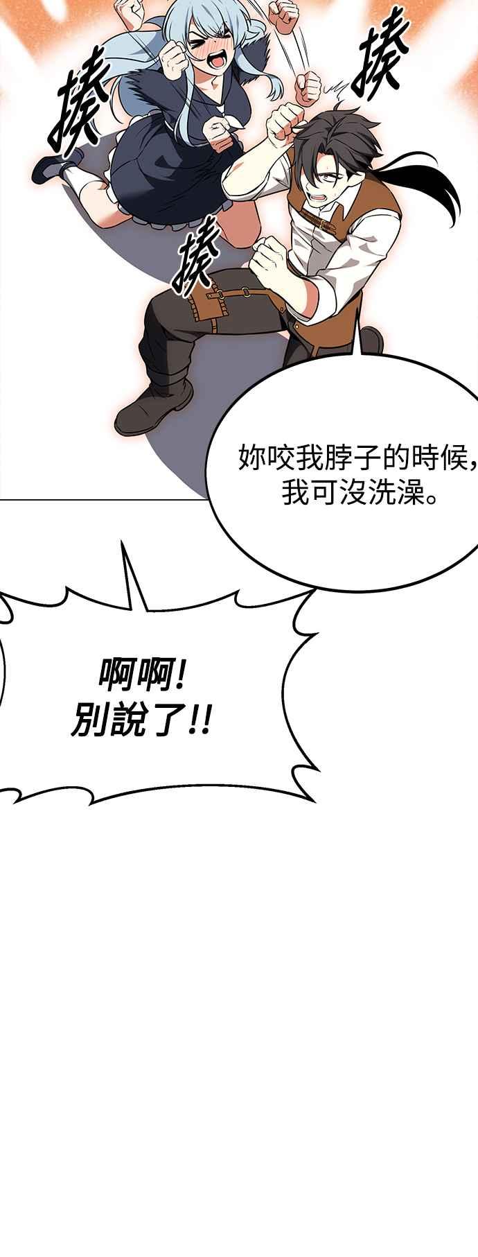 《我杀了学院玩家》第14话 第11页