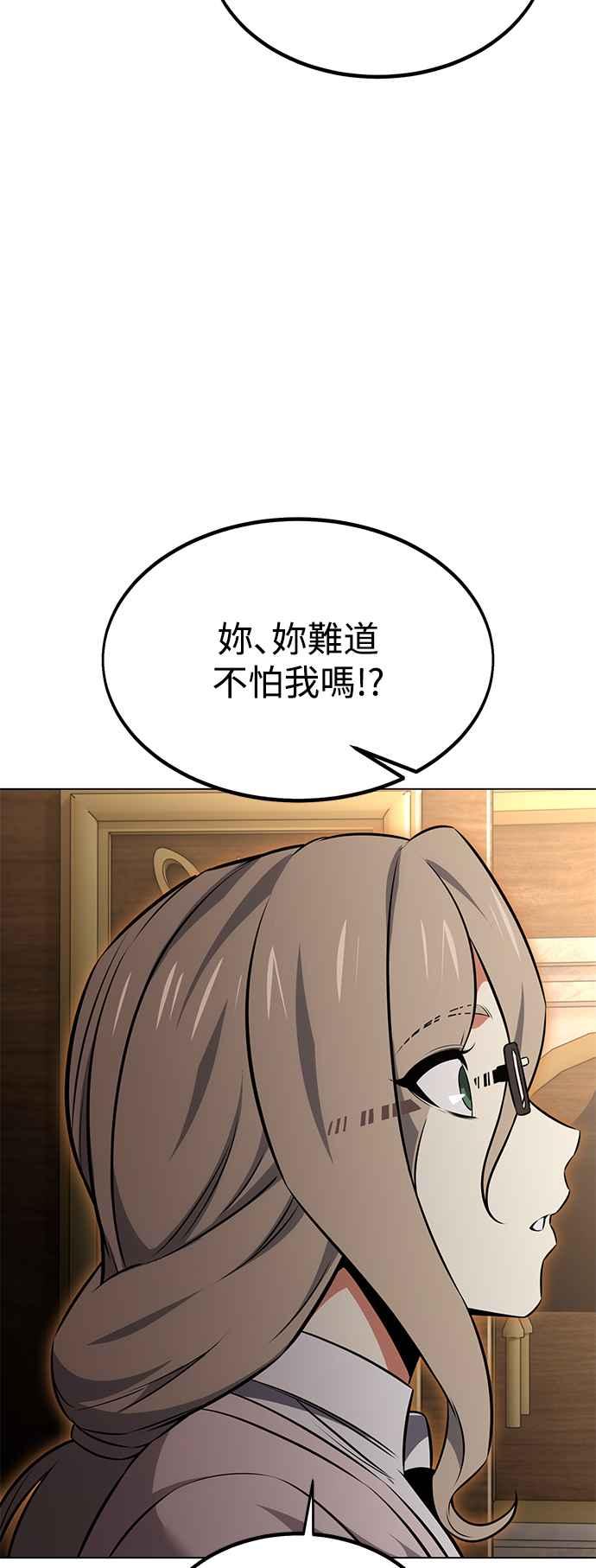 《我杀了学院玩家》第14话 第95页