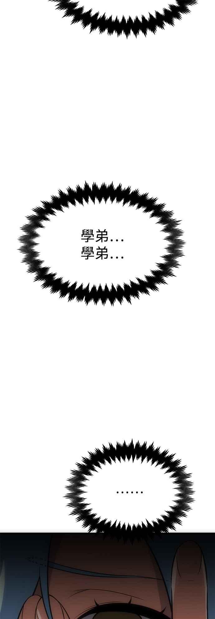 《我杀了学院玩家》第14话 第106页