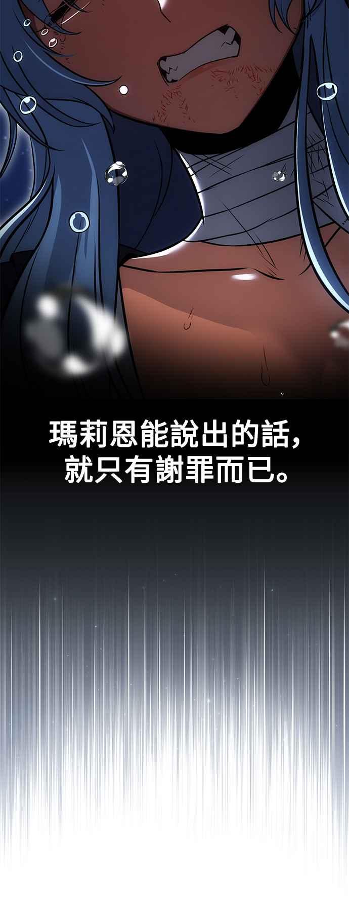 《我杀了学院玩家》第14话 第67页