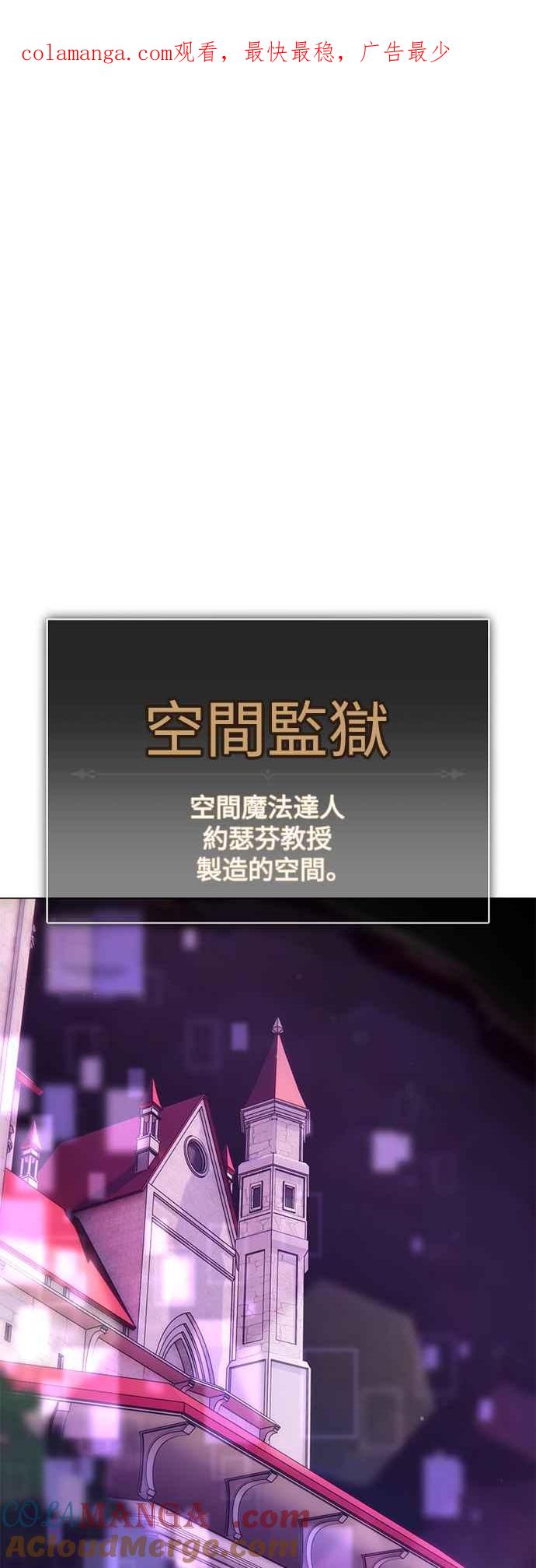 《我杀了学院玩家》第14话 第1页