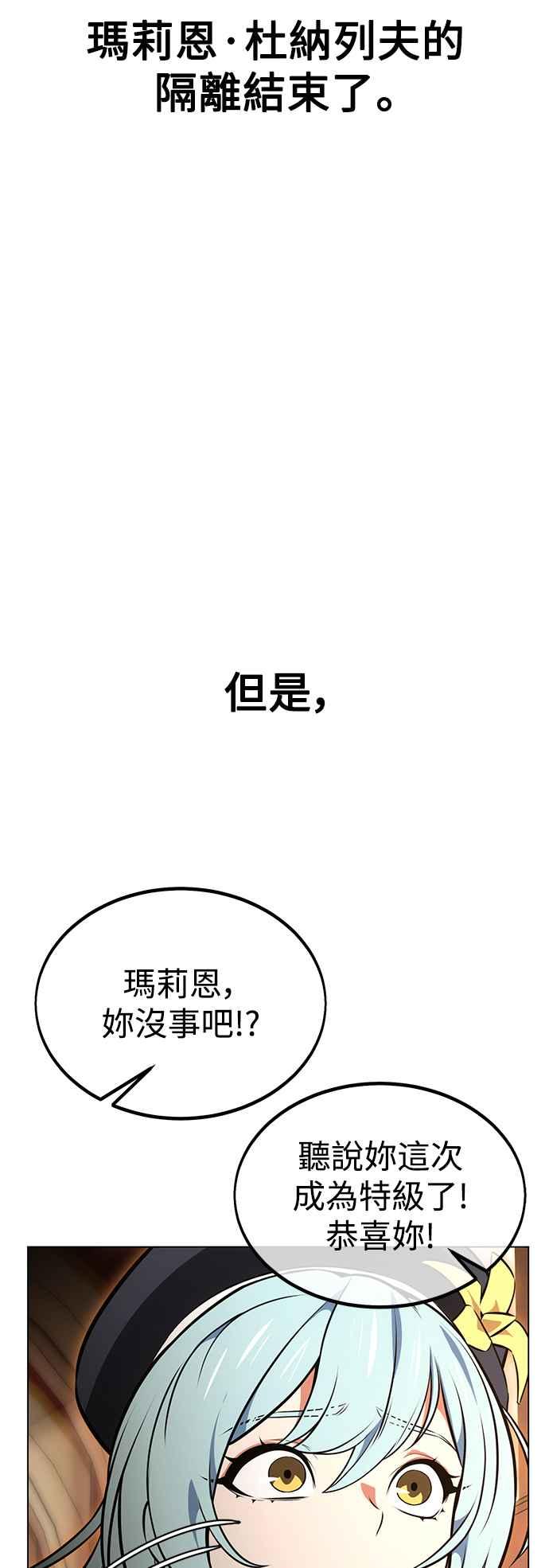 《我杀了学院玩家》第14话 第83页
