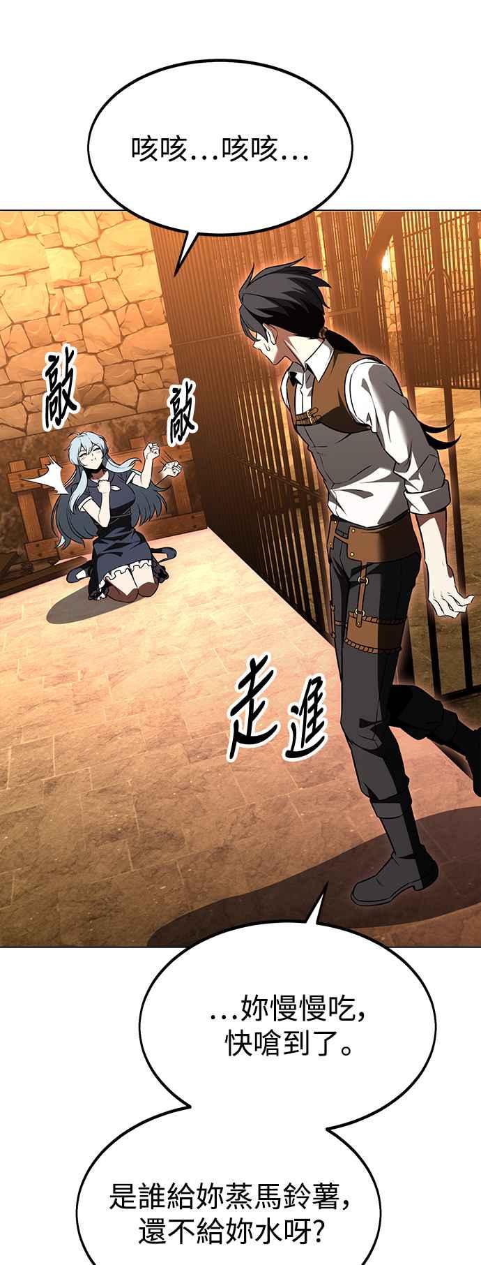 《我杀了学院玩家》第14话 第6页