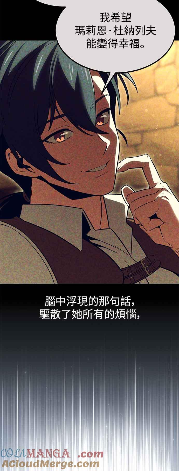 《我杀了学院玩家》第14话 第73页