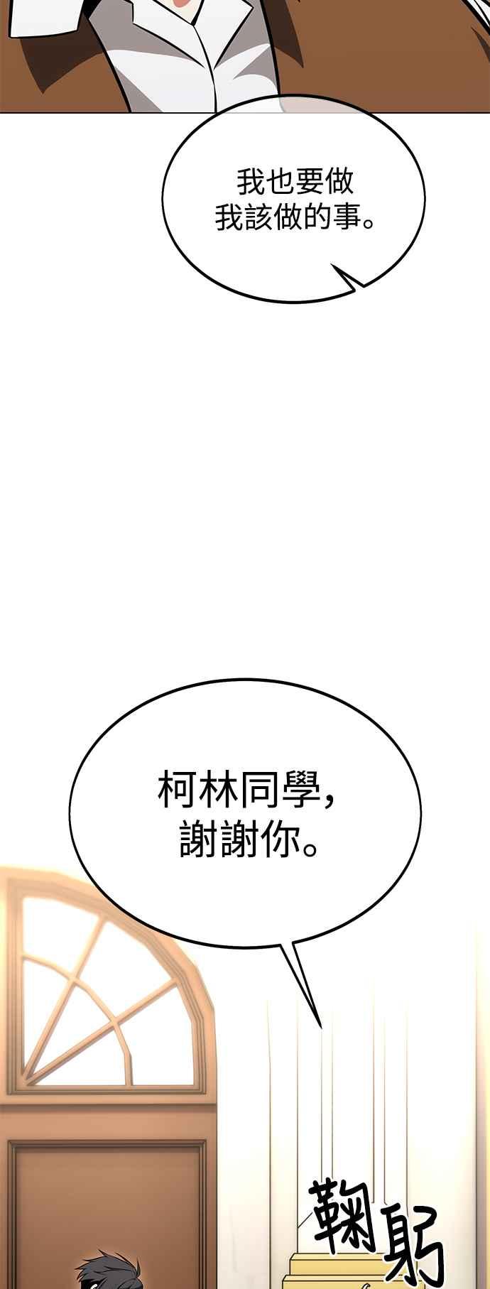 《我杀了学院玩家》第14话 第54页