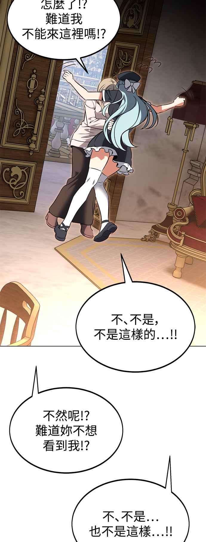《我杀了学院玩家》第14话 第94页