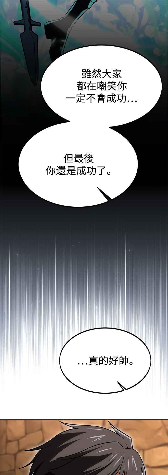 《我杀了学院玩家》第14话 第20页