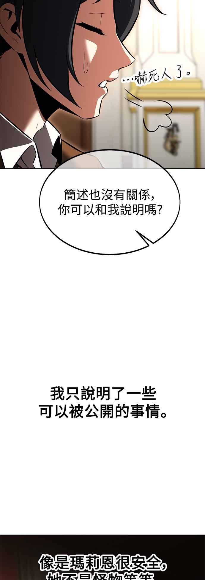 《我杀了学院玩家》第14话 第50页