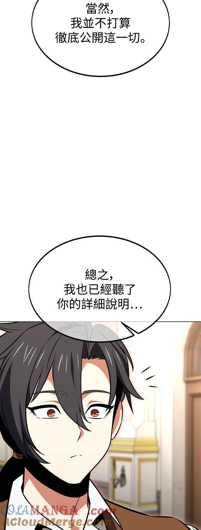 《我杀了学院玩家》第14话 第53页