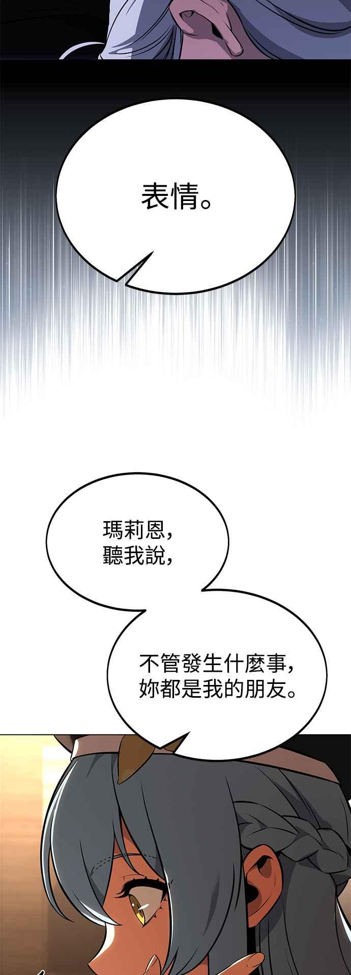 《我杀了学院玩家》第14话 第98页