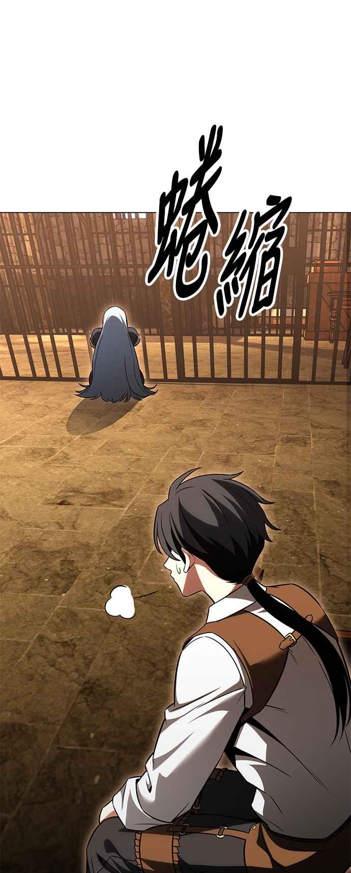 《我杀了学院玩家》第14话 第12页
