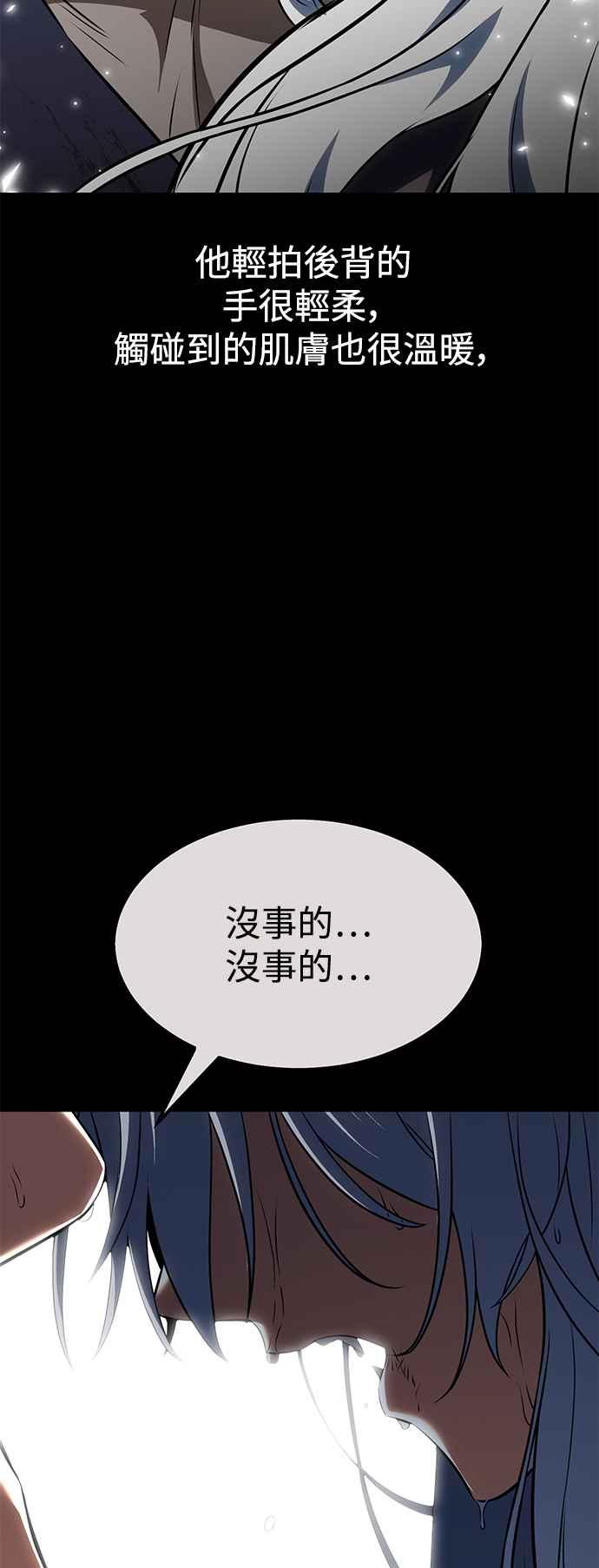 《我杀了学院玩家》第14话 第64页