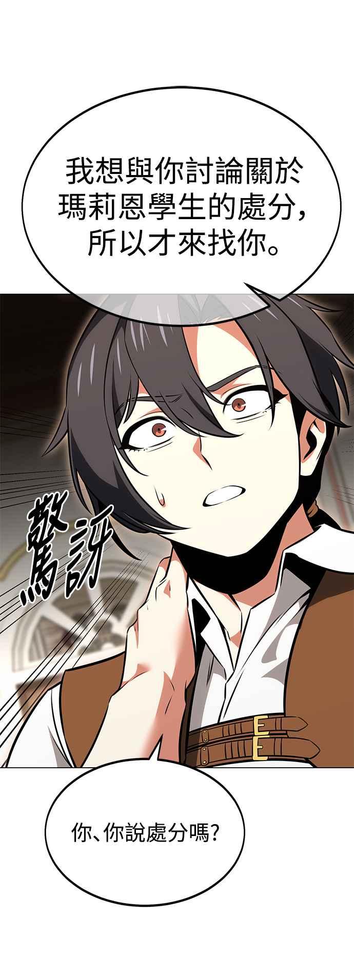 《我杀了学院玩家》第14话 第40页