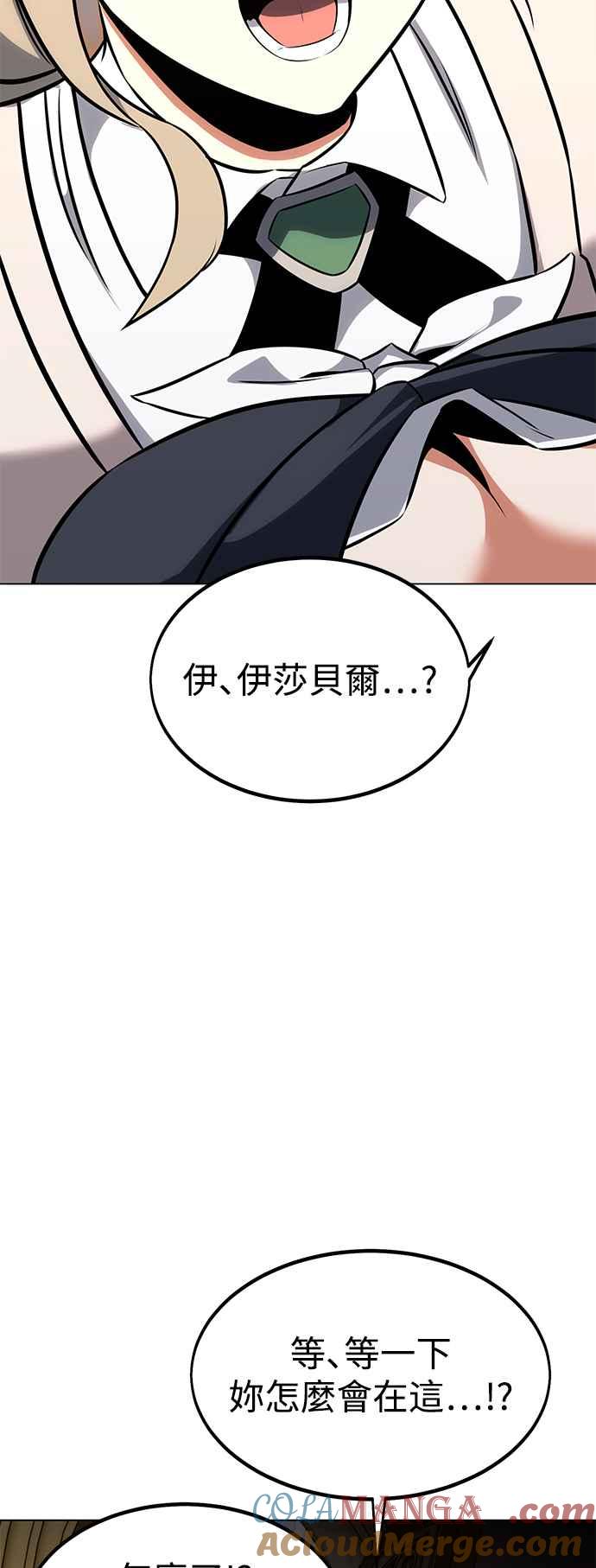 《我杀了学院玩家》第14话 第93页
