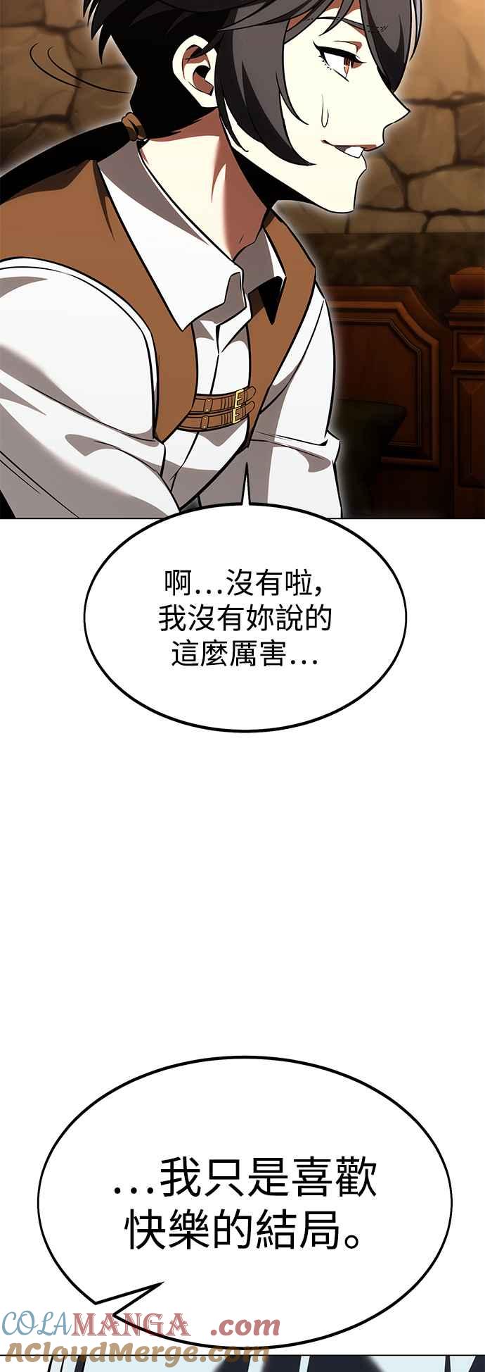 《我杀了学院玩家》第14话 第21页