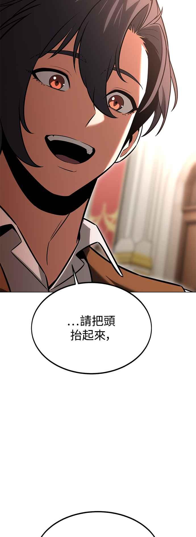 《我杀了学院玩家》第14话 第60页