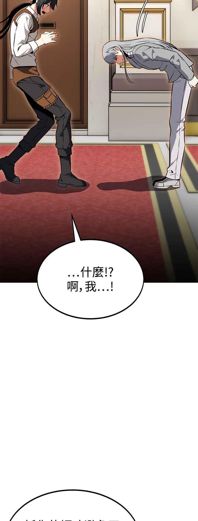 《我杀了学院玩家》第14话 第55页