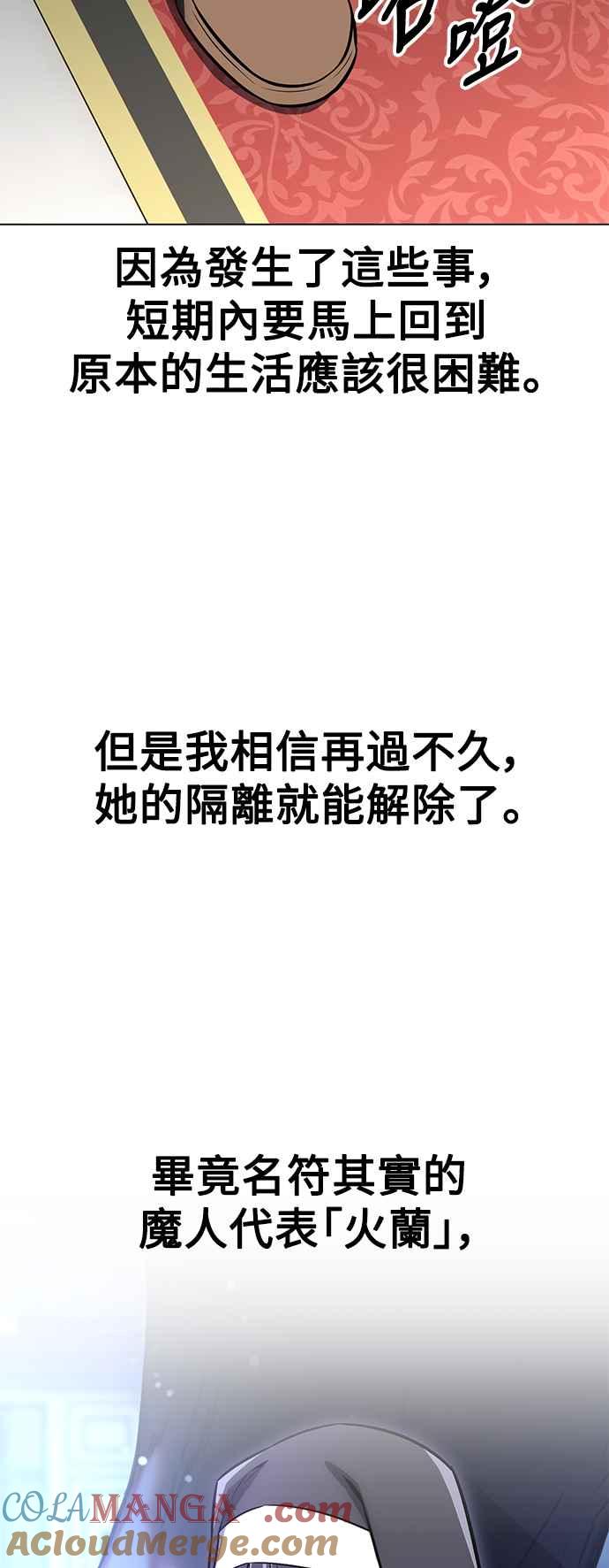 《我杀了学院玩家》第14话 第33页