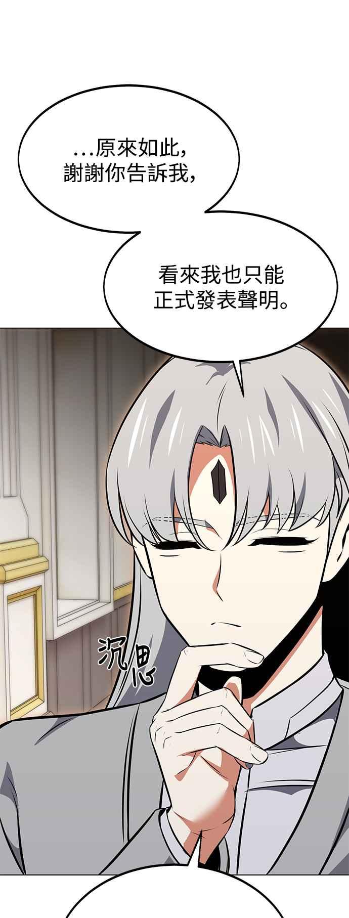 《我杀了学院玩家》第14话 第52页
