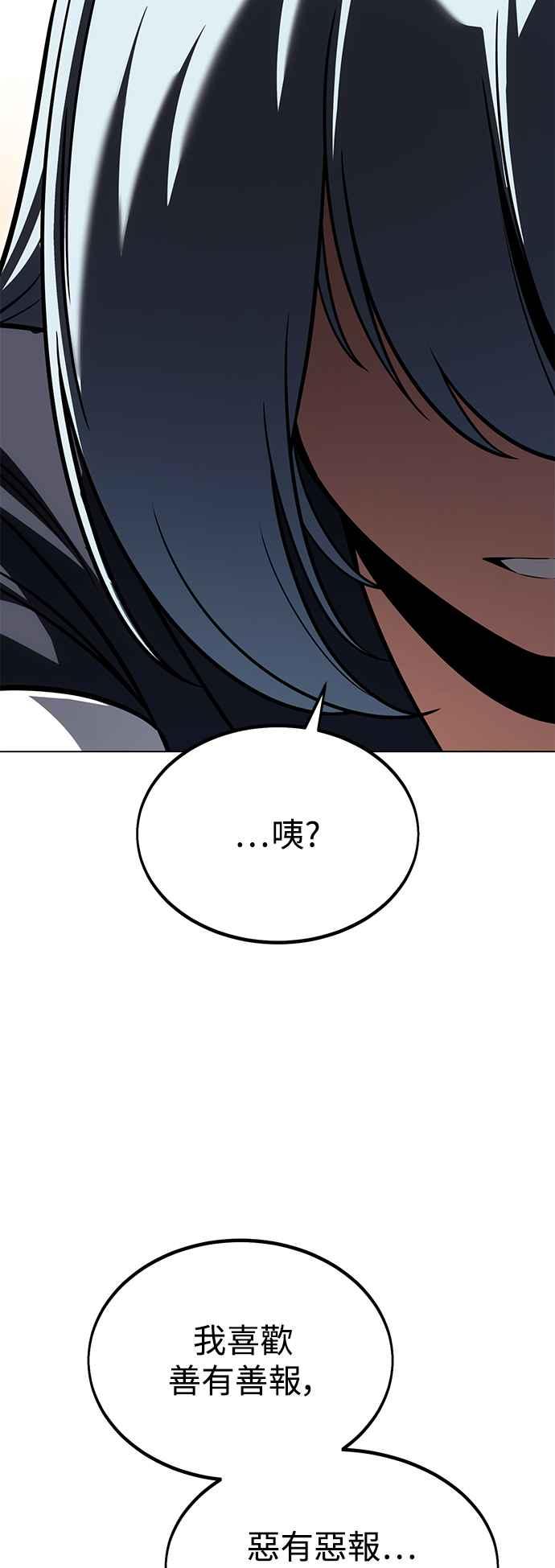 《我杀了学院玩家》第14话 第22页