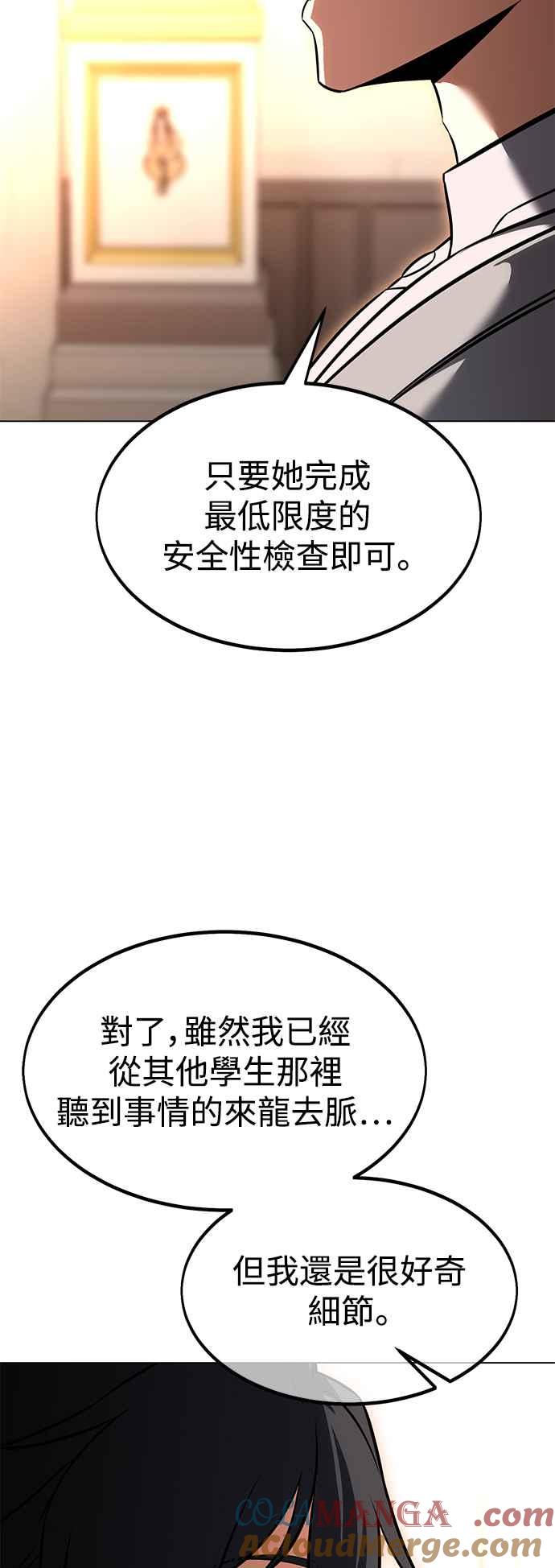 《我杀了学院玩家》第14话 第49页