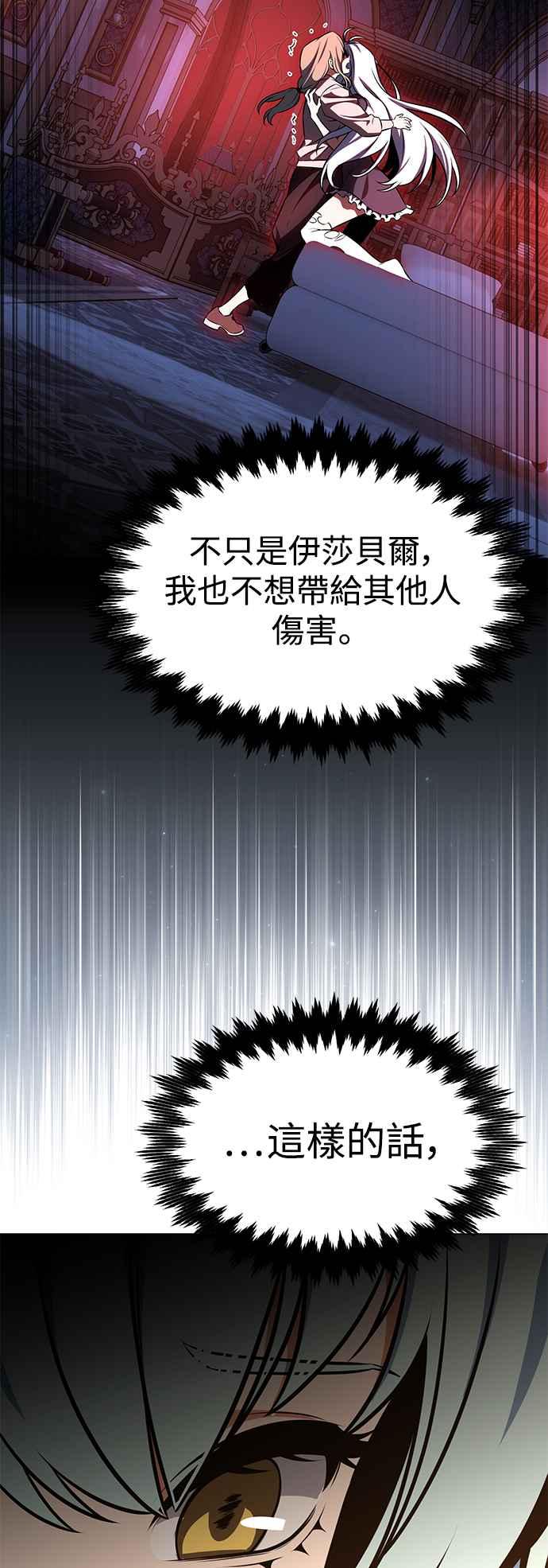 《我杀了学院玩家》第14话 第87页