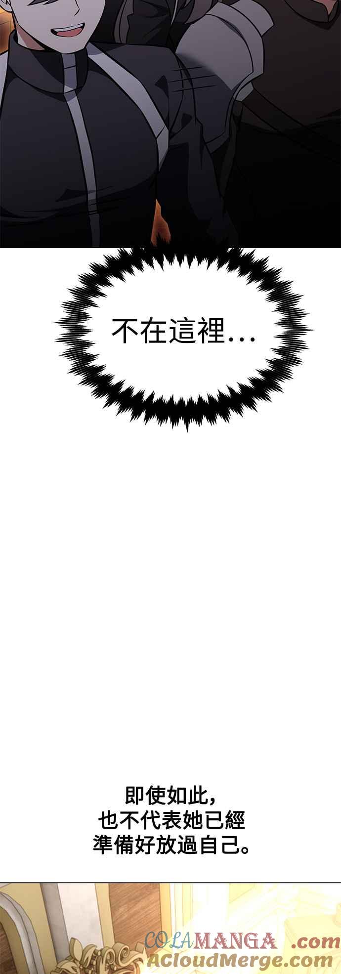 《我杀了学院玩家》第14话 第85页