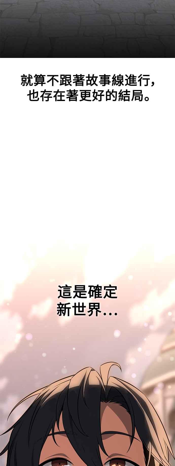 《我杀了学院玩家》第14话 第111页