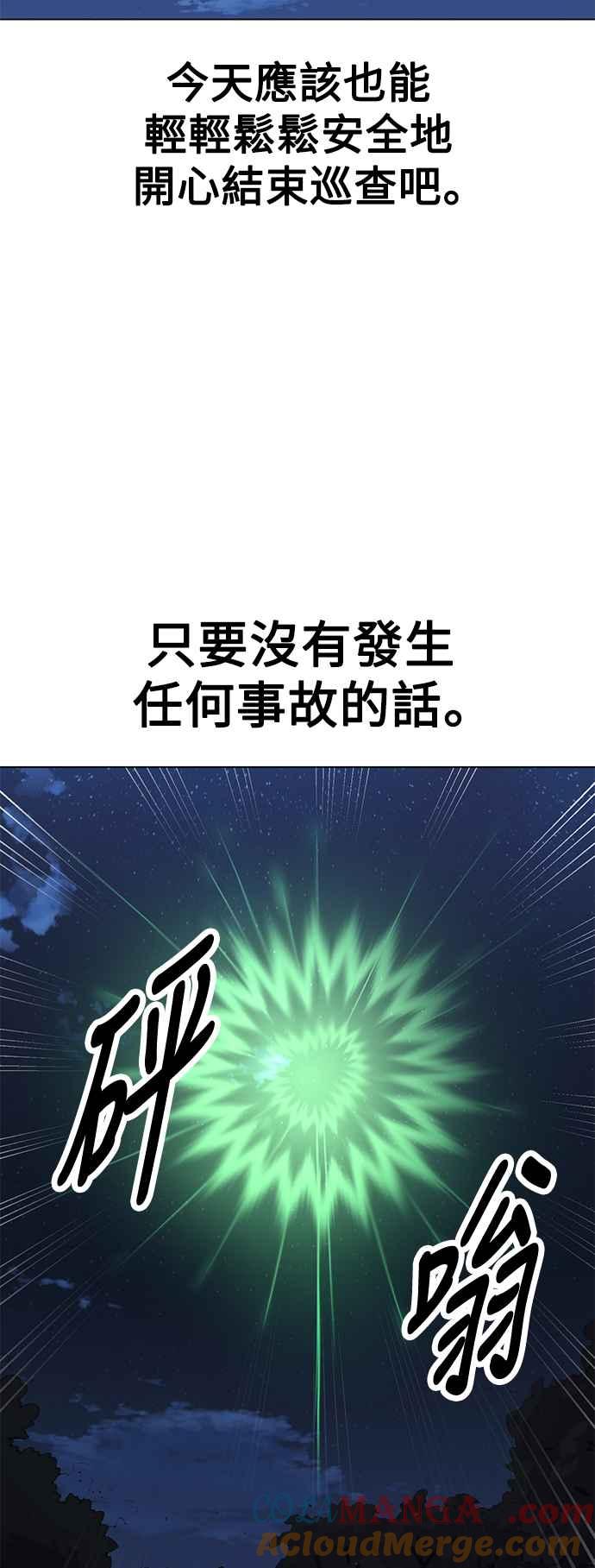 《我杀了学院玩家》第15话 第58页