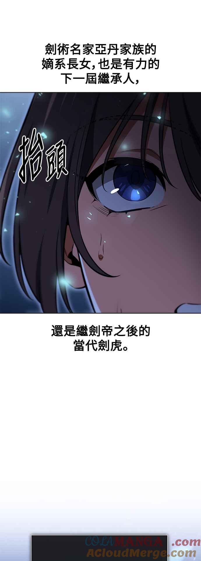 《我杀了学院玩家》第15话 第91页