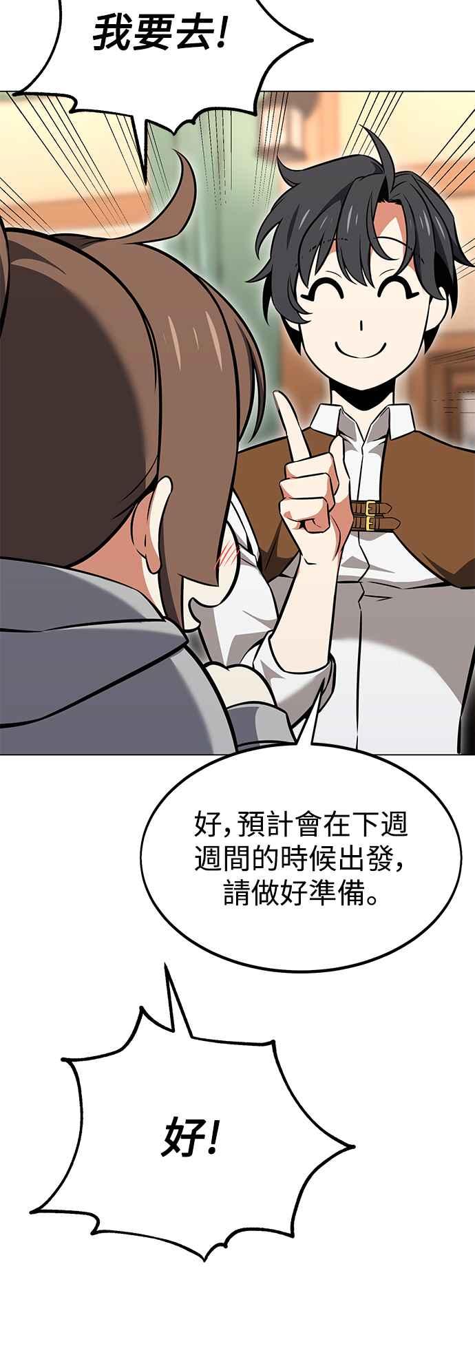 《我杀了学院玩家》第15话 第42页