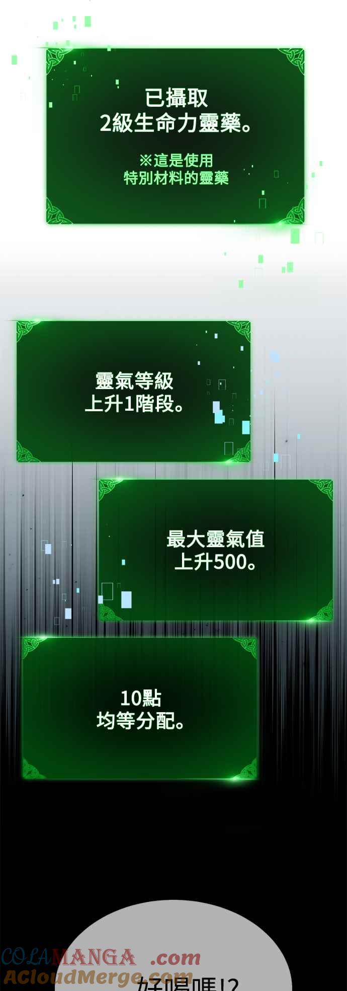 《我杀了学院玩家》第15话 第22页
