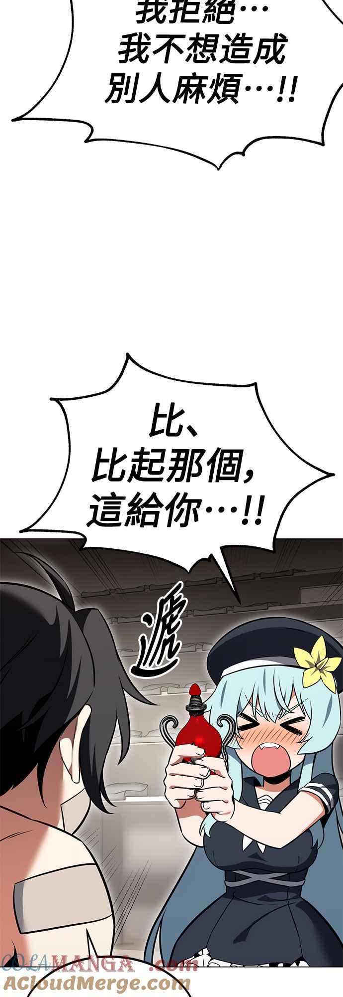 《我杀了学院玩家》第15话 第19页