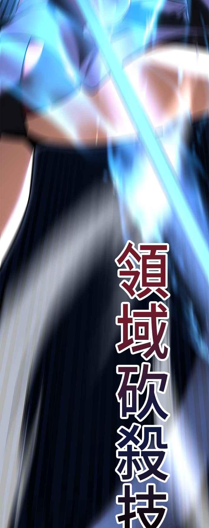 《我杀了学院玩家》第15话 第75页