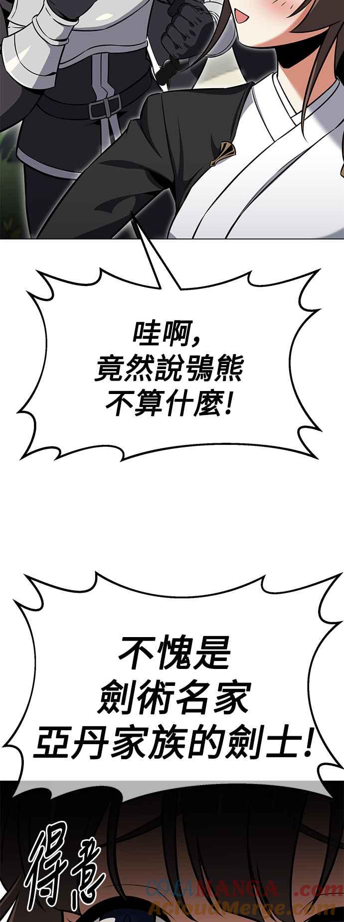 《我杀了学院玩家》第15话 第52页
