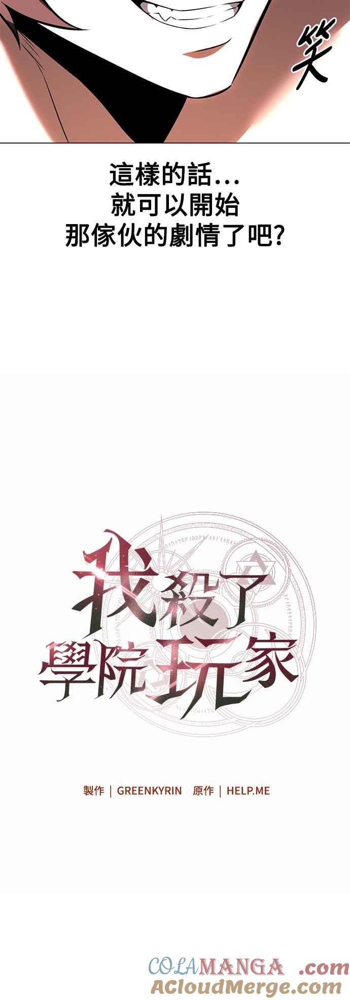 《我杀了学院玩家》第15话 第25页