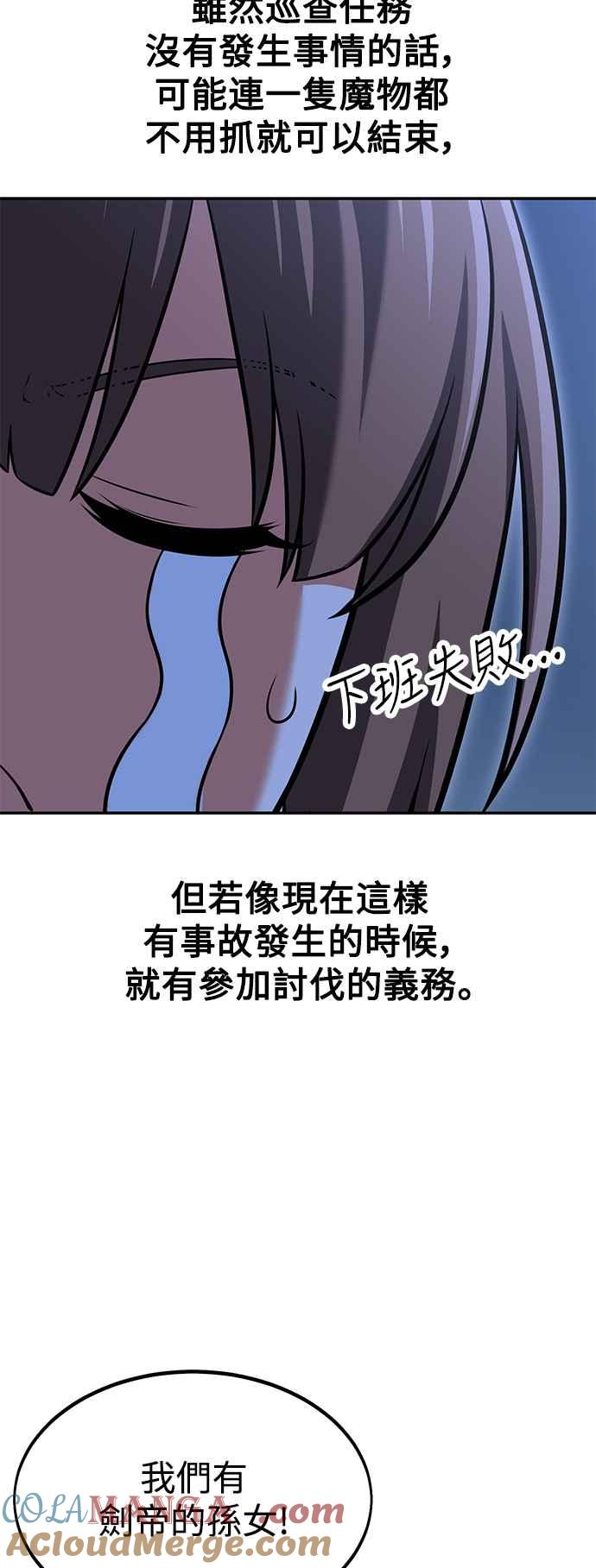 《我杀了学院玩家》第15话 第61页