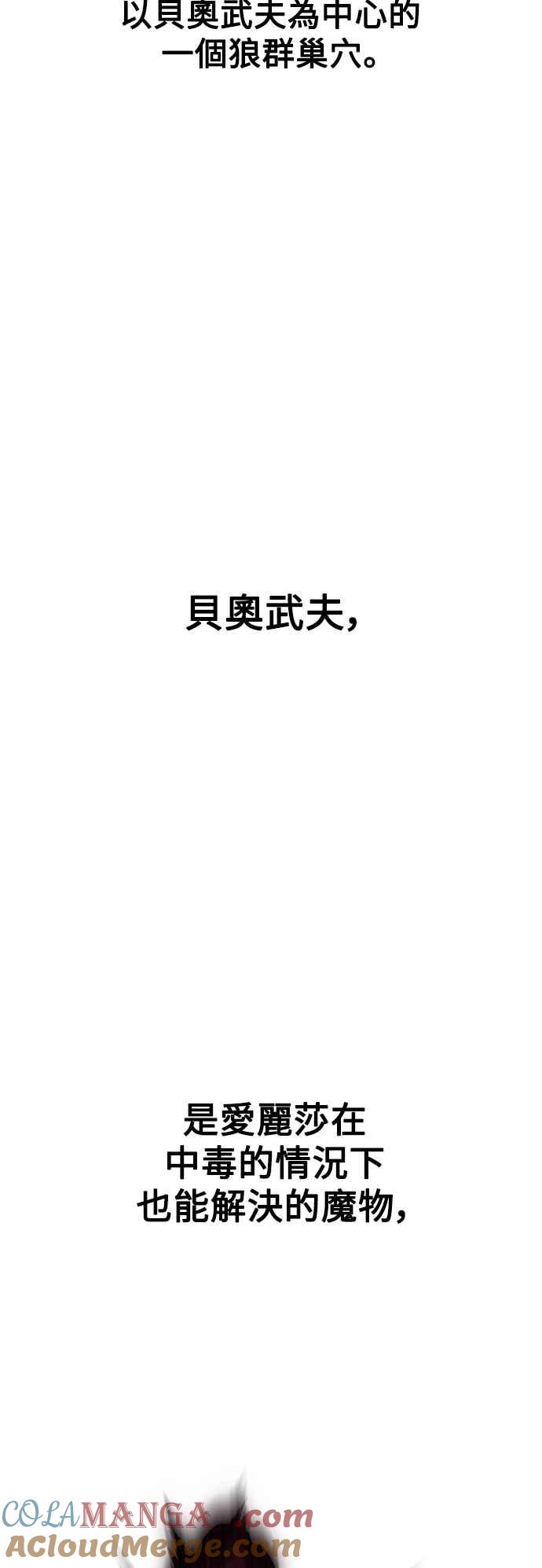 《我杀了学院玩家》第15话 第64页