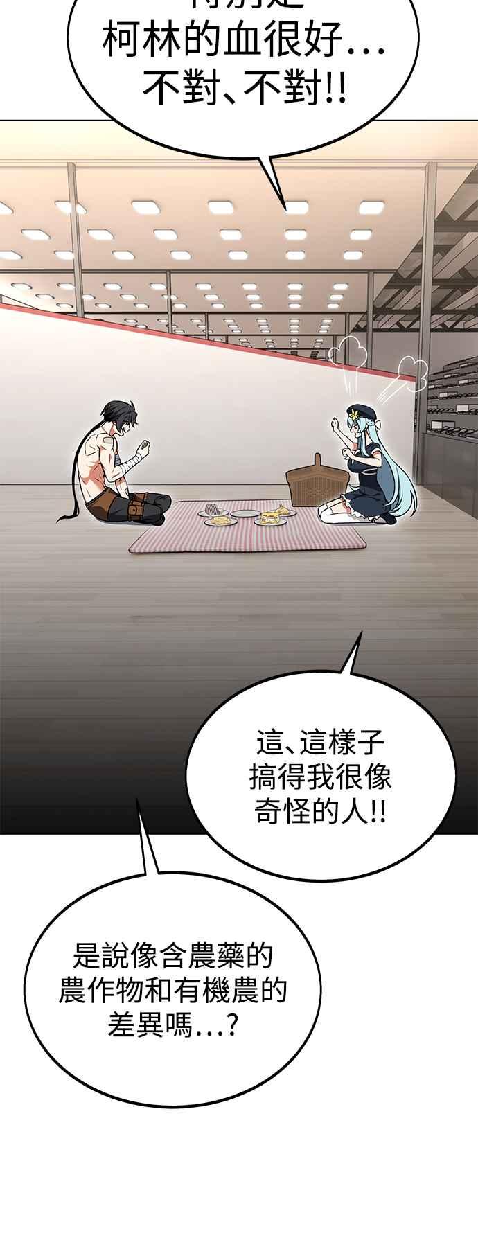 《我杀了学院玩家》第15话 第14页